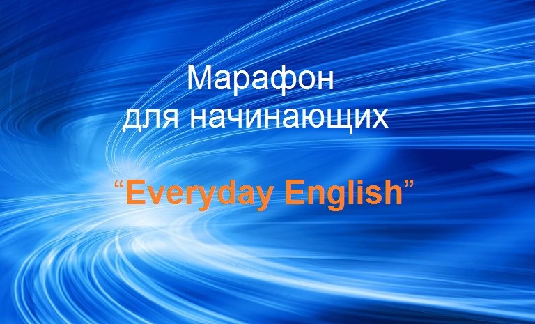 Внимание МАРАФОН!!!