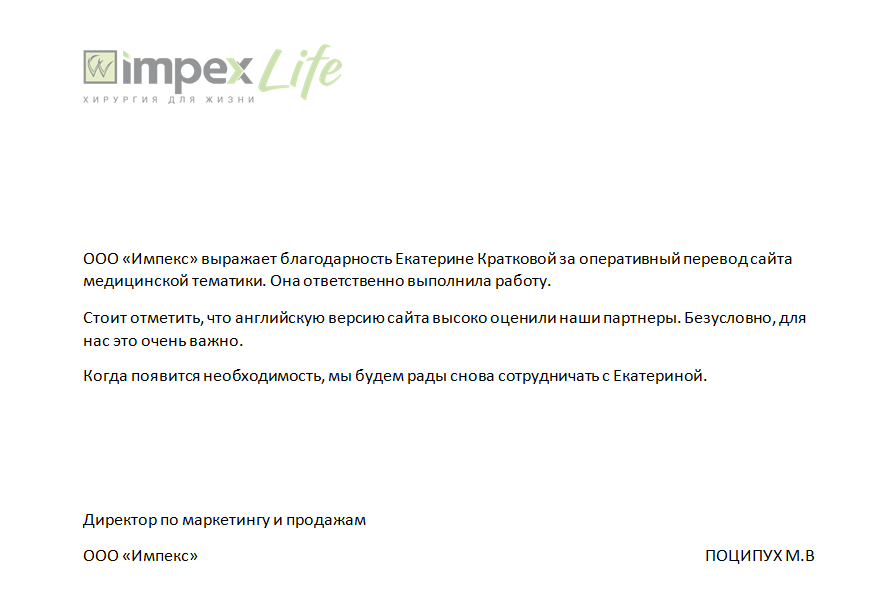 ООО «Импекс» ООО «Импекс»